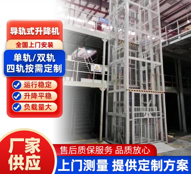 梅列导轨式升降机行业迎来高质量发展新机遇