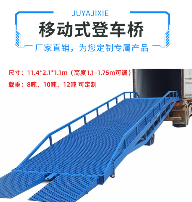 梅列移动式登车桥规格详解与应用场景